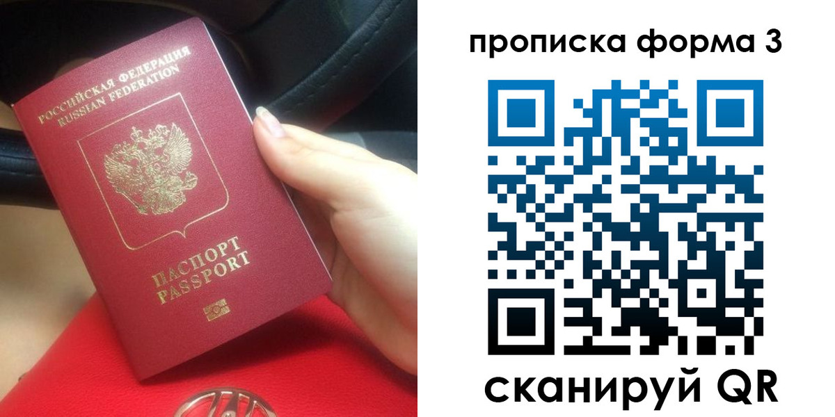 прописка штамп в Донецке