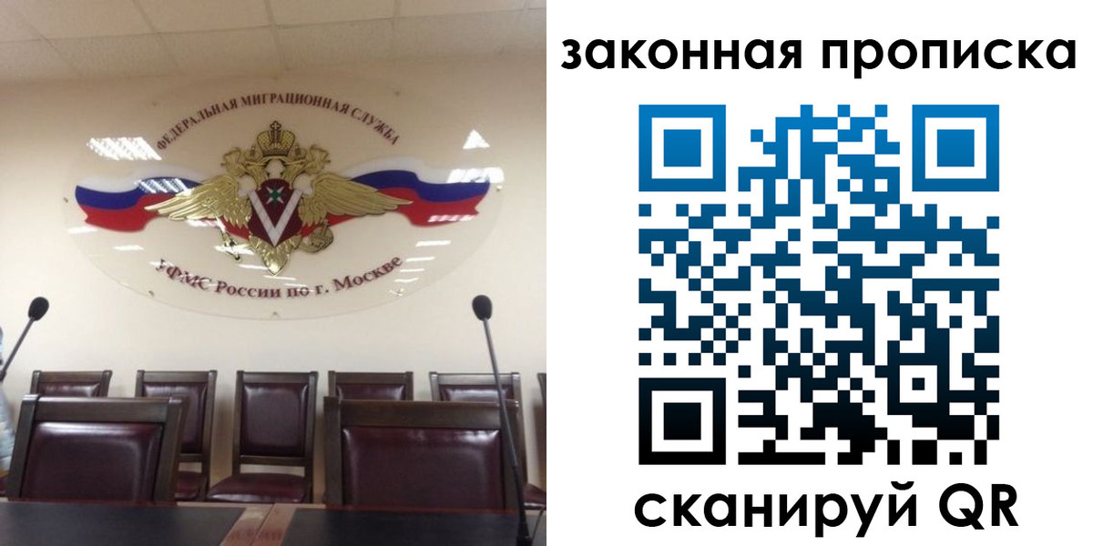 прописка регистрация в Донецке