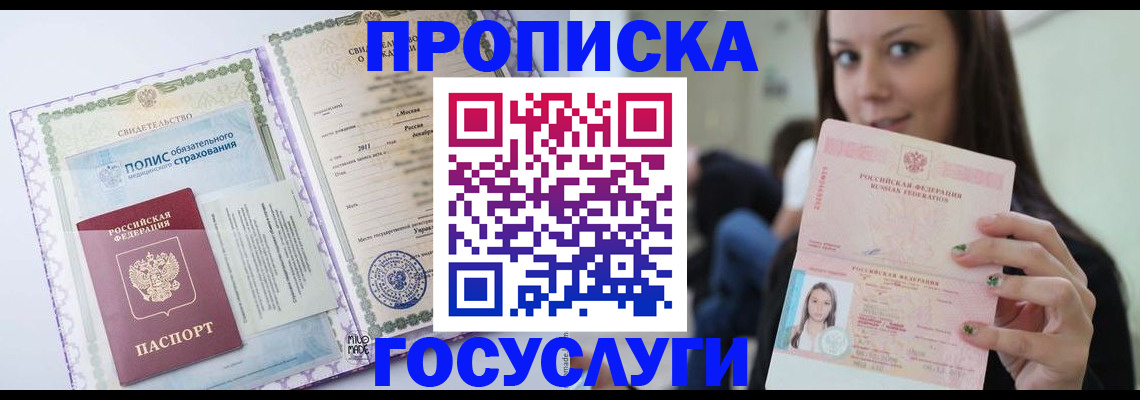 временная регистрация собственник в Донецке